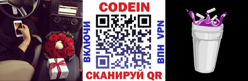 Codein напиток Lean (лин) Губкин